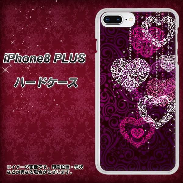 iPhone8 PLUS 高画質仕上げ 背面印刷 ハードケース【468 ハートのシャンデリア】