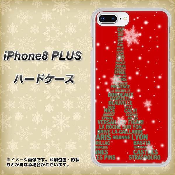 iPhone8 PLUS 高画質仕上げ 背面印刷 ハードケース【527 エッフェル塔red-gr】
