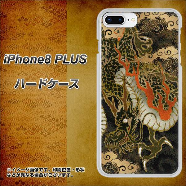 iPhone8 PLUS 高画質仕上げ 背面印刷 ハードケース【558 いかずちを纏う龍】