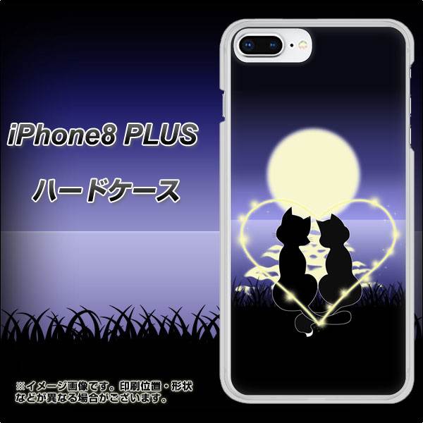 iPhone8 PLUS 高画質仕上げ 背面印刷 ハードケース【604 月明かりの恋ネコ】