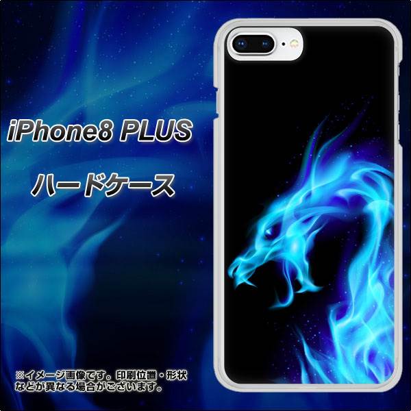 iPhone8 PLUS 高画質仕上げ 背面印刷 ハードケース【616 ドラゴンの叫び】