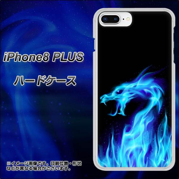 iPhone8 PLUS 高画質仕上げ 背面印刷 ハードケース【617 ブルードラゴン】