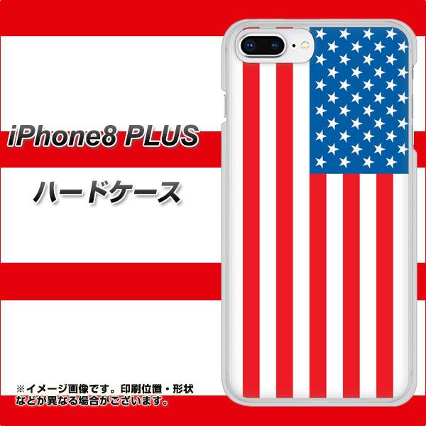 iPhone8 PLUS 高画質仕上げ 背面印刷 ハードケース【659 アメリカ】