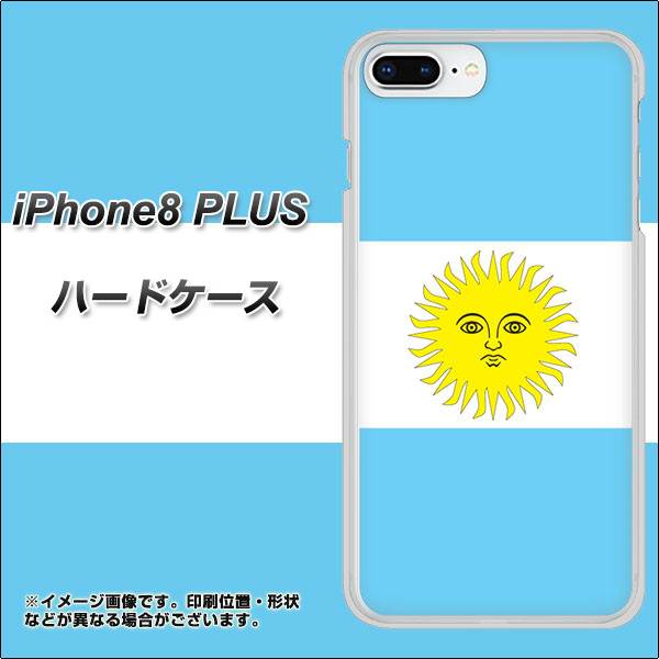 iPhone8 PLUS 高画質仕上げ 背面印刷 ハードケース【666 アルゼンチン】