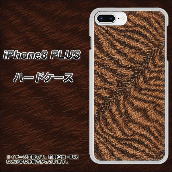 iPhone8 PLUS 高画質仕上げ 背面印刷 ハードケース【688 リアルなトラ柄】