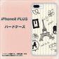 iPhone8 PLUS 高画質仕上げ 背面印刷 ハードケース【694 パリの絵】