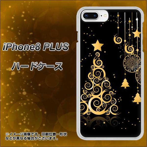 iPhone8 PLUS 高画質仕上げ 背面印刷 ハードケース【721 その他のカラークリスマスツリー】
