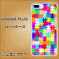 iPhone8 PLUS 高画質仕上げ 背面印刷 ハードケース【727 カラフルパズル】