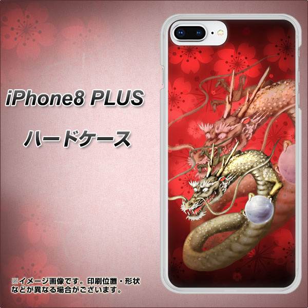 iPhone8 PLUS 高画質仕上げ 背面印刷 ハードケース【1004 桜と龍】