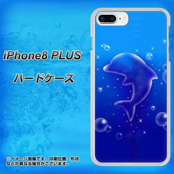 iPhone8 PLUS 高画質仕上げ 背面印刷 ハードケース【1046 イルカのお昼寝】