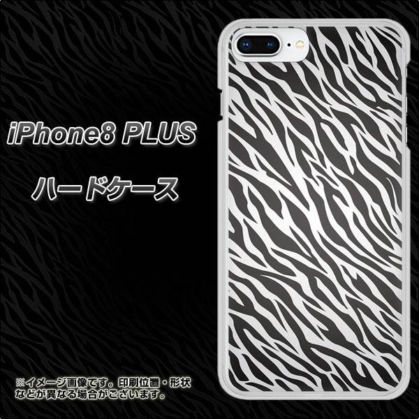 iPhone8 PLUS 高画質仕上げ 背面印刷 ハードケース【1057 デザインゼブラ（GL）】