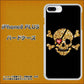 iPhone8 PLUS 高画質仕上げ 背面印刷 ハードケース【1082 海賊ドクロ】