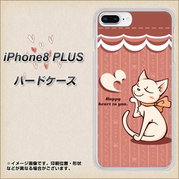 iPhone8 PLUS 高画質仕上げ 背面印刷 ハードケース【1102 ネコの投げキッス】