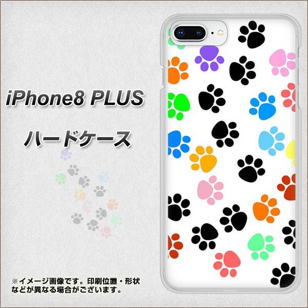 iPhone8 PLUS 高画質仕上げ 背面印刷 ハードケース【1108 あしあとカラフル】