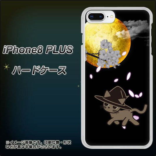 iPhone8 PLUS 高画質仕上げ 背面印刷 ハードケース【1115 月夜に散歩するネコ】