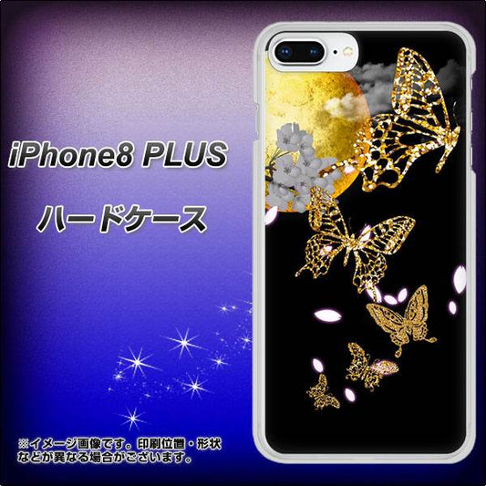 iPhone8 PLUS 高画質仕上げ 背面印刷 ハードケース【1150 月に昇る蝶】