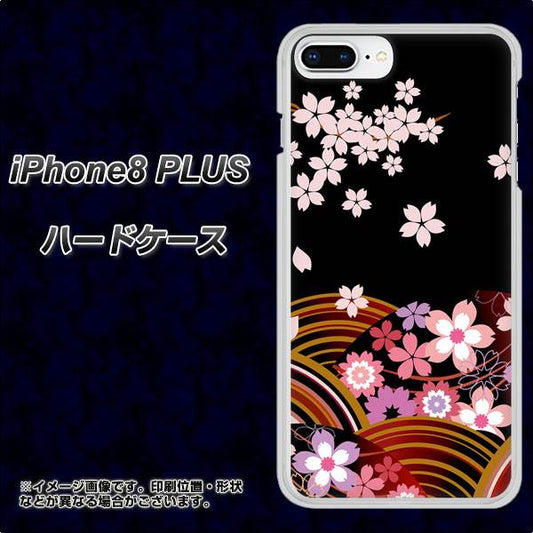 iPhone8 PLUS 高画質仕上げ 背面印刷 ハードケース【1237 和柄＆筆文字・夜桜の宴】