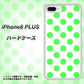 iPhone8 PLUS 高画質仕上げ 背面印刷 ハードケース【1358 シンプルビッグ緑白】