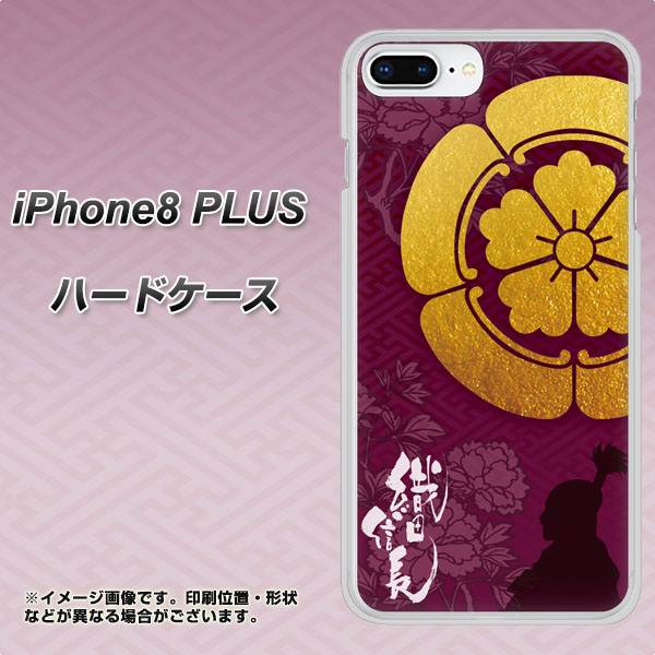 iPhone8 PLUS 高画質仕上げ 背面印刷 ハードケース【AB803 織田信長 シルエットと家紋】