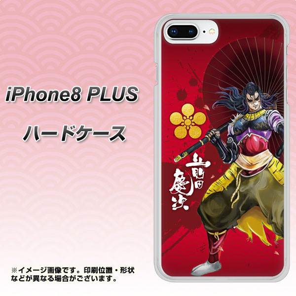 iPhone8 PLUS 高画質仕上げ 背面印刷 ハードケース【AB806 前田慶次 イラストと家紋】