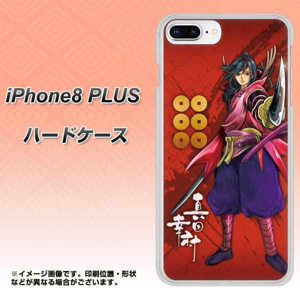 iPhone8 PLUS 高画質仕上げ 背面印刷 ハードケース【AB807 真田幸村 イラストと家紋】