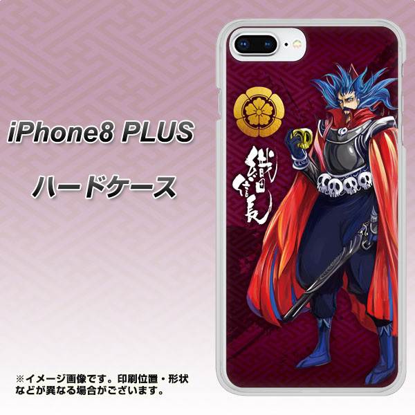 iPhone8 PLUS 高画質仕上げ 背面印刷 ハードケース【AB808 織田信長 イラストと家紋】