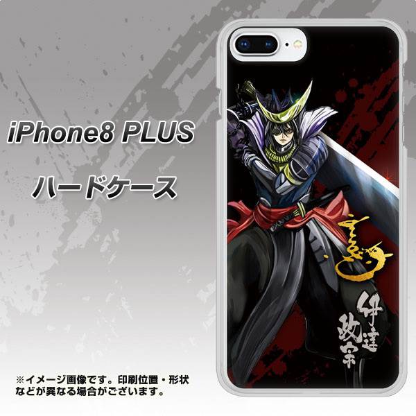 iPhone8 PLUS 高画質仕上げ 背面印刷 ハードケース【AB809 伊達政宗 イラストと花押】