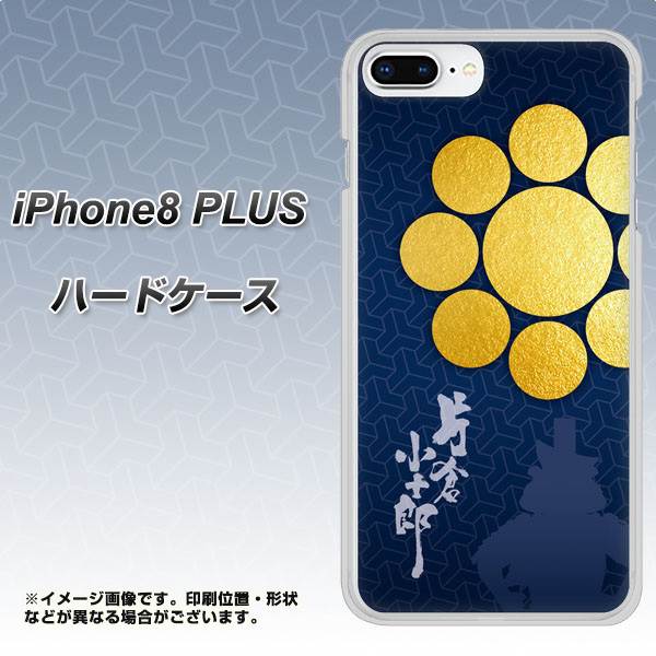 iPhone8 PLUS 高画質仕上げ 背面印刷 ハードケース【AB816 片倉小十郎 シルエットと家紋】