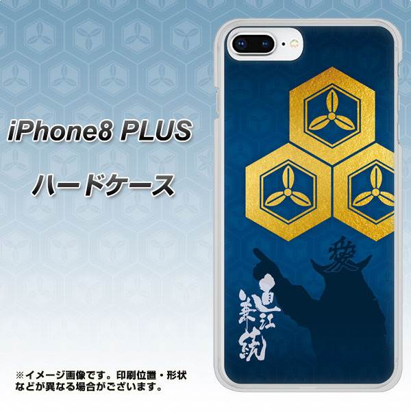 iPhone8 PLUS 高画質仕上げ 背面印刷 ハードケース【AB817 直江兼続 シルエットと家紋】
