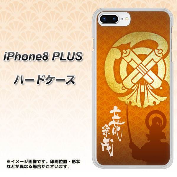 iPhone8 PLUS 高画質仕上げ 背面印刷 ハードケース【AB819 立花宗茂 シルエットと家紋】