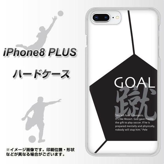 iPhone8 PLUS 高画質仕上げ 背面印刷 ハードケース【IB921 サッカーボール】