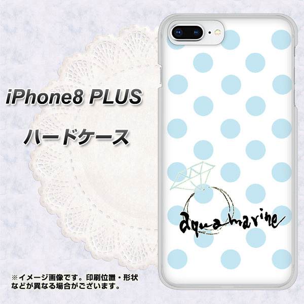 iPhone8 PLUS 高画質仕上げ 背面印刷 ハードケース【OE812 3月アクアマリン】