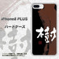 iPhone8 PLUS 高画質仕上げ 背面印刷 ハードケース【OE828 樹】
