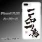 iPhone8 PLUS 高画質仕上げ 背面印刷 ハードケース【OE844 一石二鳥】