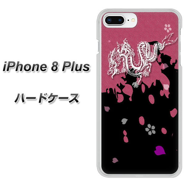 iPhone8 PLUS 高画質仕上げ 背面印刷 ハードケース【YC900 和竜01】