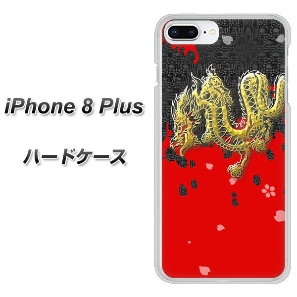 iPhone8 PLUS 高画質仕上げ 背面印刷 ハードケース【YC901 和竜02】