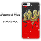 iPhone8 PLUS 高画質仕上げ 背面印刷 ハードケース【YC901 和竜02】