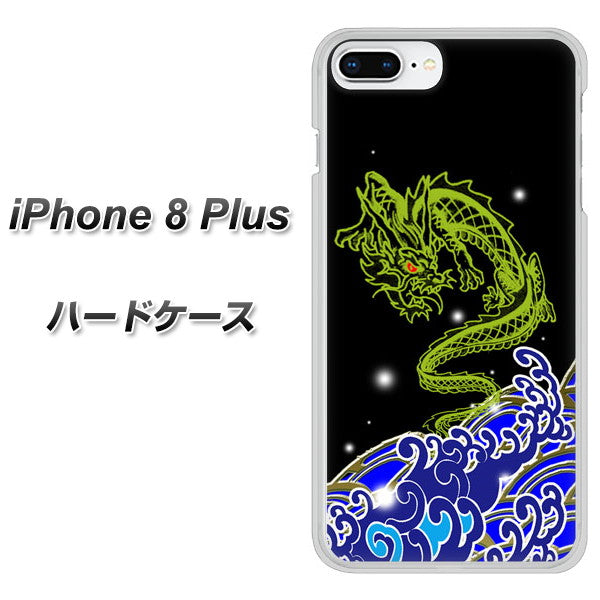 iPhone8 PLUS 高画質仕上げ 背面印刷 ハードケース【YC902 水竜01】