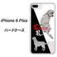 iPhone8 PLUS 高画質仕上げ 背面印刷 ハードケース【YD822 ラブラドールレトリバー03】