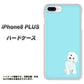 iPhone8 PLUS 高画質仕上げ 背面印刷 ハードケース【YJ070 トイプードルホワイト（ブルー）】