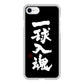 iPhone SE (第2世代) 高画質仕上げ 背面印刷 ハードケース 大野詠舟 スポーツ