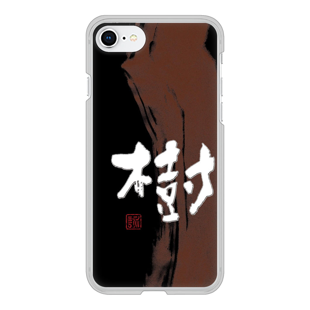 iPhone SE (第2世代) 高画質仕上げ 背面印刷 ハードケース 大野詠舟 一文字