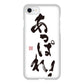 iPhone SE (第2世代) 高画質仕上げ 背面印刷 ハードケース 大野詠舟 ジョーク