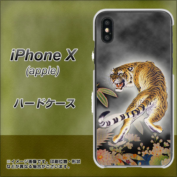 iPhone X 高画質仕上げ 背面印刷 ハードケース【254 振り返る虎】