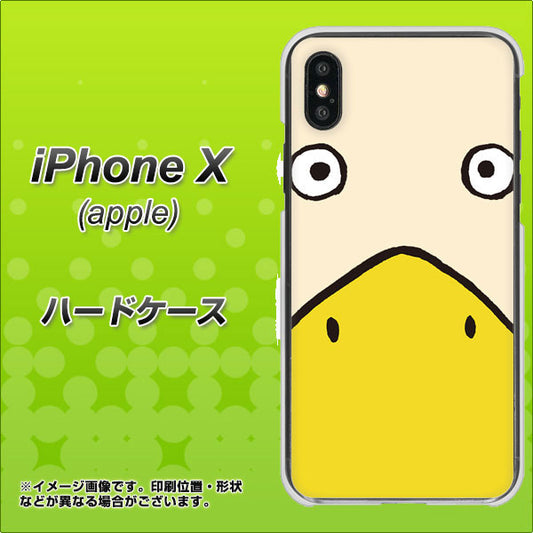 iPhone X 高画質仕上げ 背面印刷 ハードケース【347 あひる】