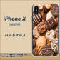 iPhone X 高画質仕上げ 背面印刷 ハードケース【442 クッキー mix】