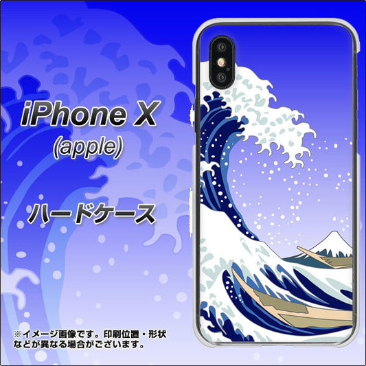 iPhone X 高画質仕上げ 背面印刷 ハードケース【625 波に富士】