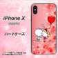 iPhone X 高画質仕上げ 背面印刷 ハードケース【655 ハートに染まった恋】