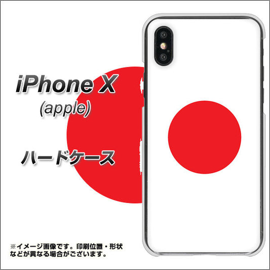 iPhone X 高画質仕上げ 背面印刷 ハードケース【681 日本】