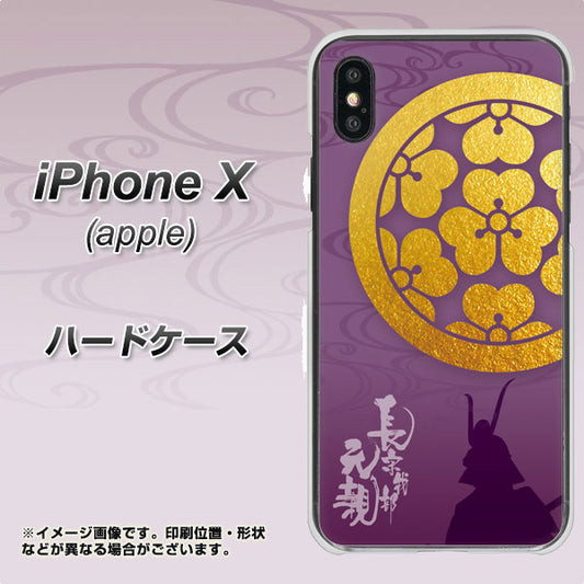 iPhone X 高画質仕上げ 背面印刷 ハードケース【AB800 長宗我部元親 シルエットと家紋】